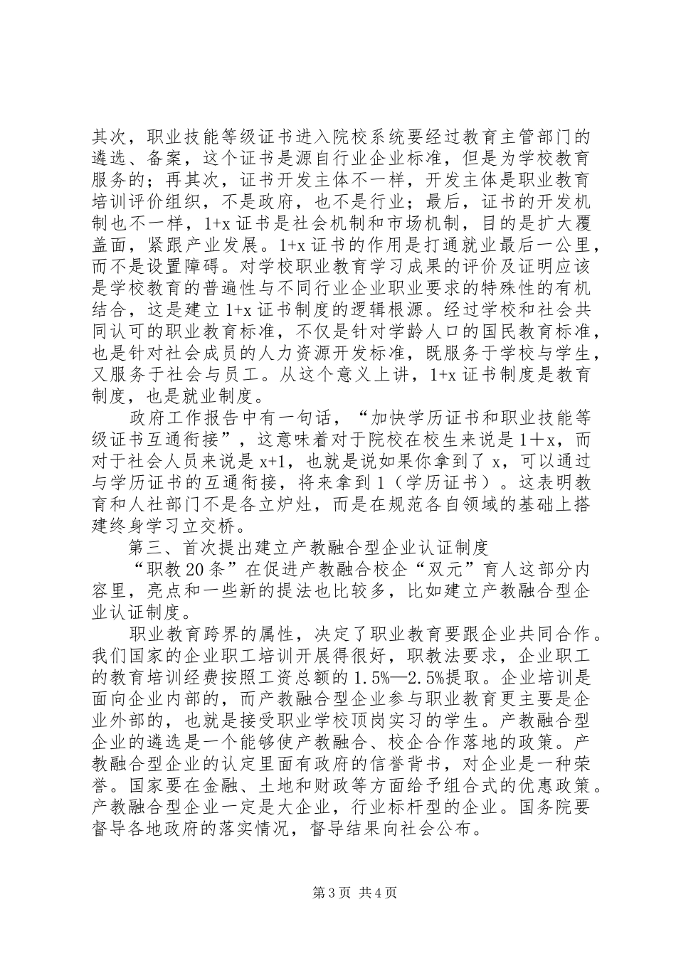 职教二十条学习心得体会_第3页