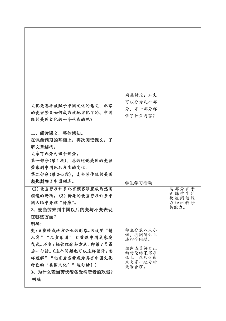 高中语文：麦当劳中的中国文化表达教案苏教版必修3_第2页