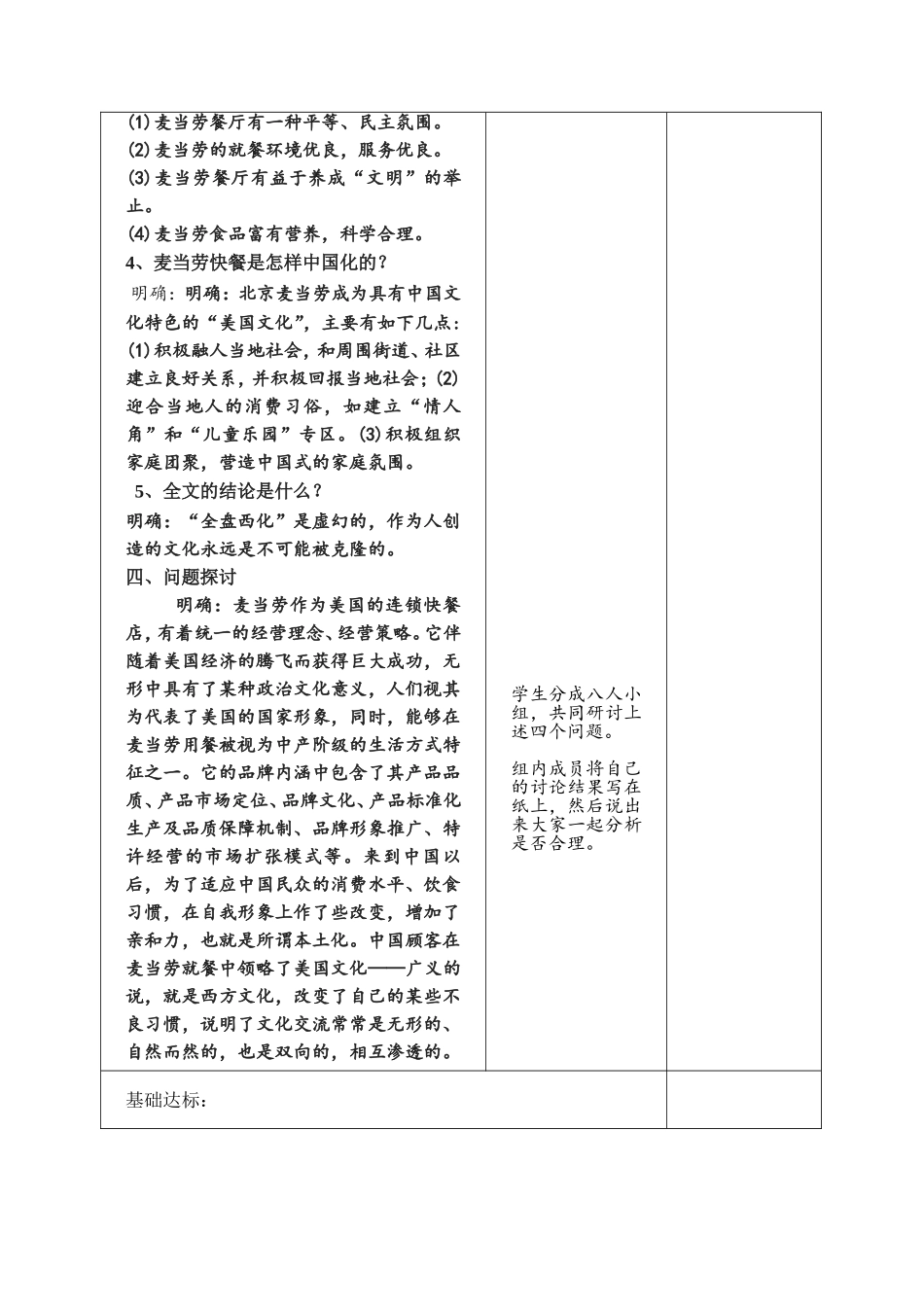 高中语文：麦当劳中的中国文化表达教案苏教版必修3_第3页