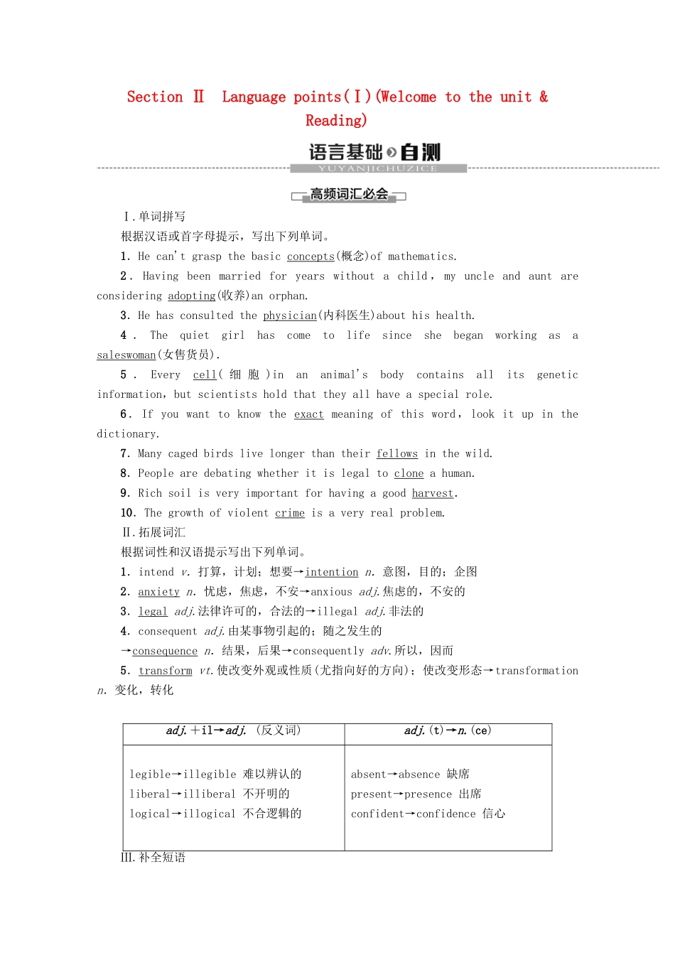 高中英语 Unit 3 Science and nature Section Ⅱ Language points（Ⅰ）（Welcome to the unit  Reading）教案（含解析）牛津译林版必修5-牛津版高二必修5英语教案_第1页