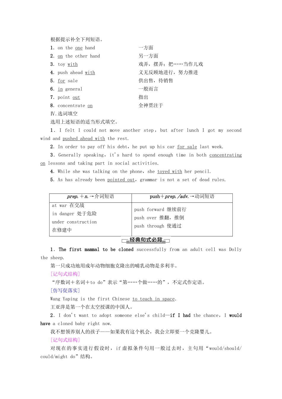 高中英语 Unit 3 Science and nature Section Ⅱ Language points（Ⅰ）（Welcome to the unit  Reading）教案（含解析）牛津译林版必修5-牛津版高二必修5英语教案_第2页