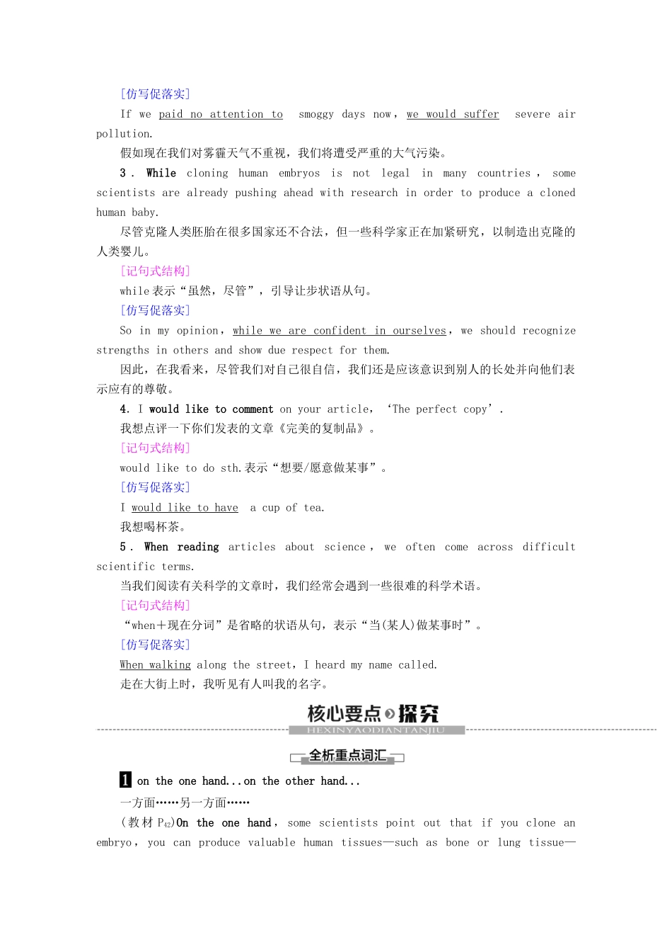 高中英语 Unit 3 Science and nature Section Ⅱ Language points（Ⅰ）（Welcome to the unit  Reading）教案（含解析）牛津译林版必修5-牛津版高二必修5英语教案_第3页