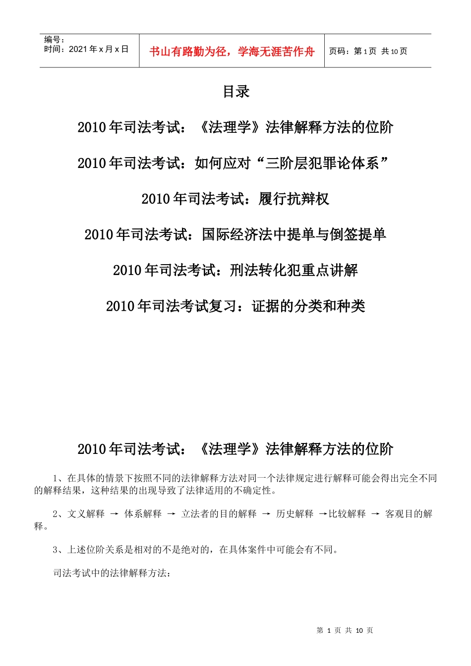 《法理学》法律解释方法的位阶_第1页