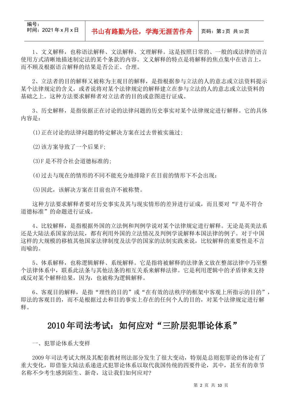 《法理学》法律解释方法的位阶_第2页
