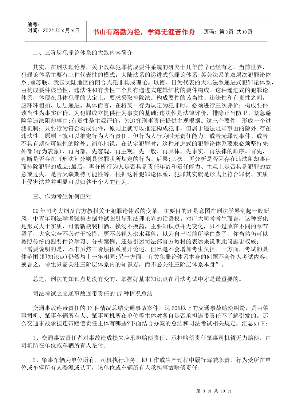 《法理学》法律解释方法的位阶_第3页