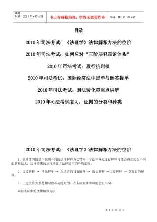 《法理学》法律解释方法的位阶