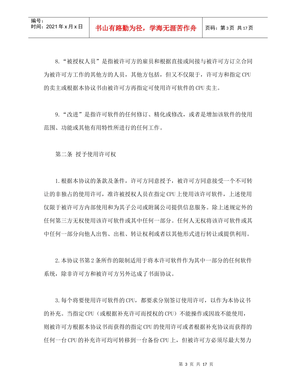 计算机软件使用许可合同（DOC19页）_第3页