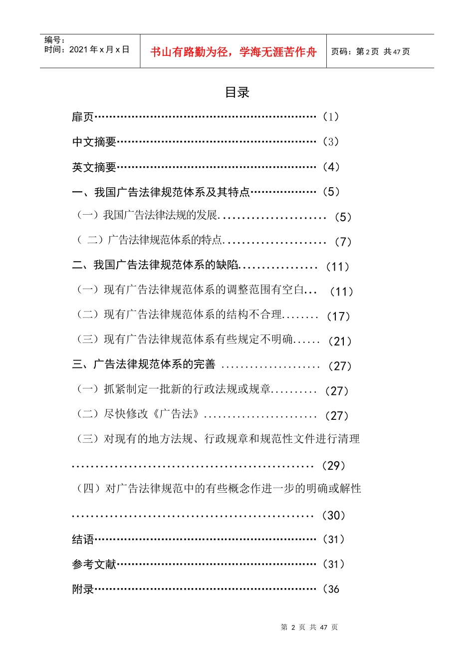 论广告设计法律规范体系的缺陷与完善_第2页