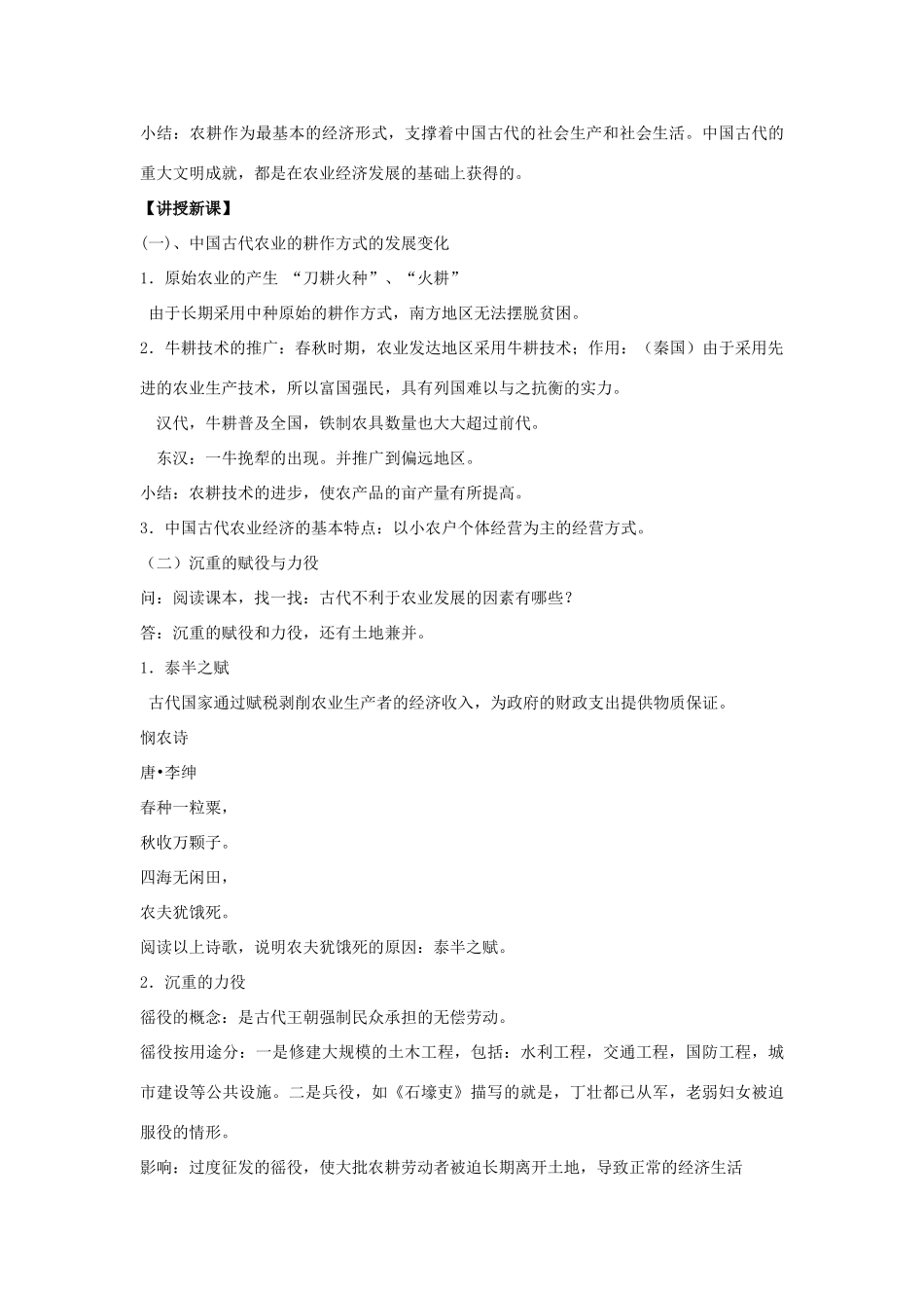 高中历史 专题一 古代中国经济的基本结构与特点 第一课 古代中国的农业经济教案 人民版必修2-人民版高一必修2历史教案_第3页