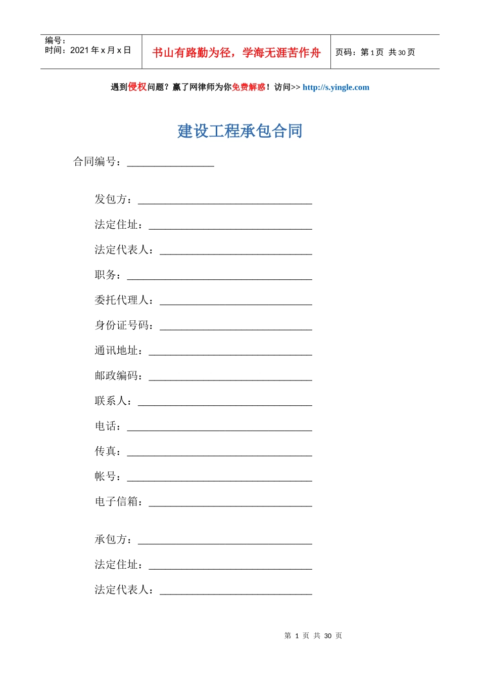 建设工程承包合同范本_第1页