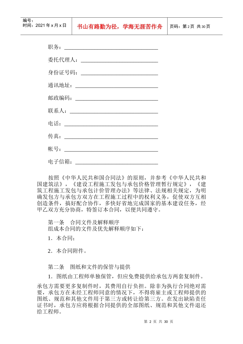 建设工程承包合同范本_第2页