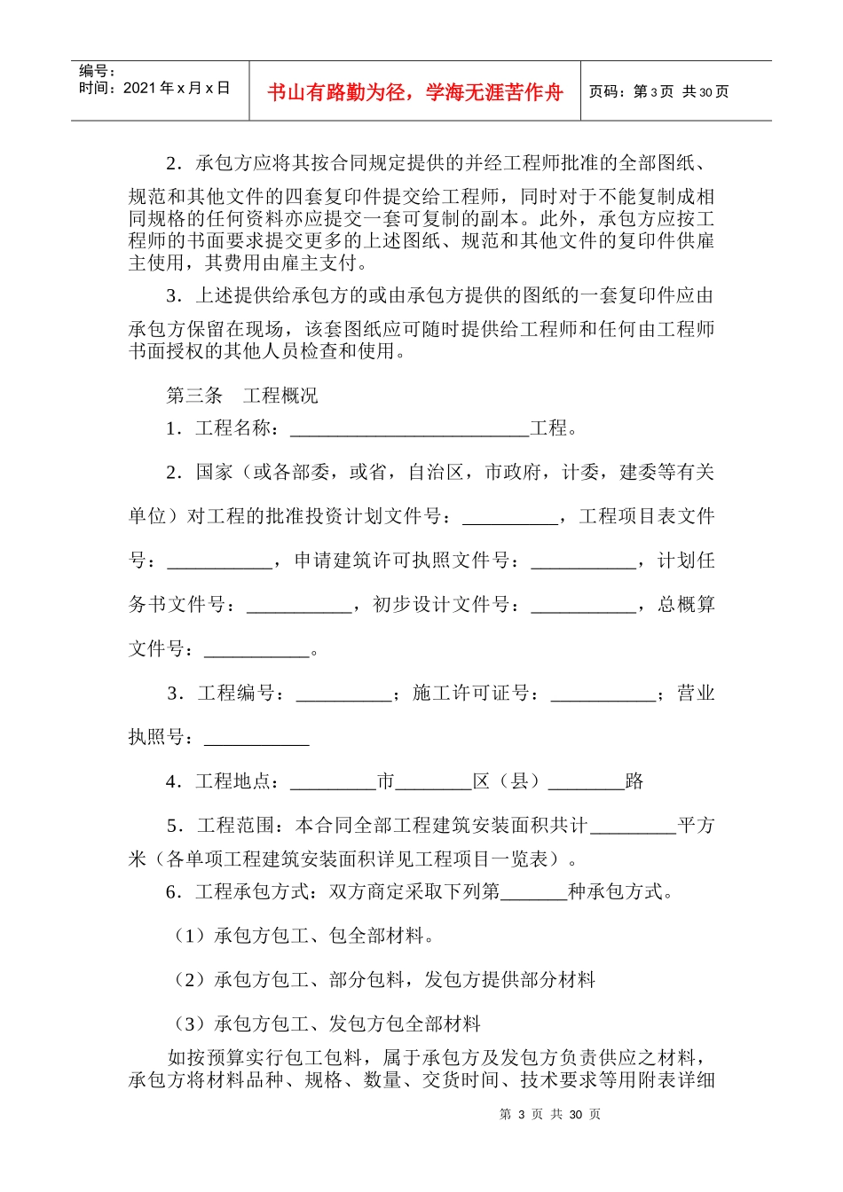 建设工程承包合同范本_第3页