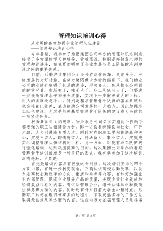 管理知识培训心得