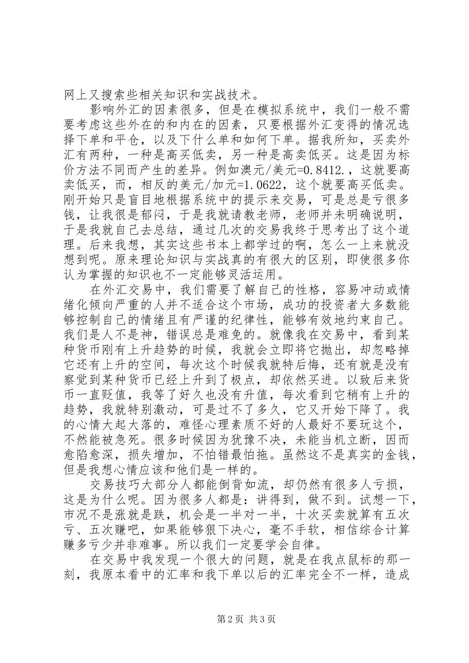 外汇交易的实战心得_第2页