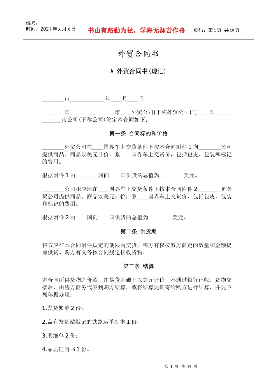 外贸合同书(1)_第1页