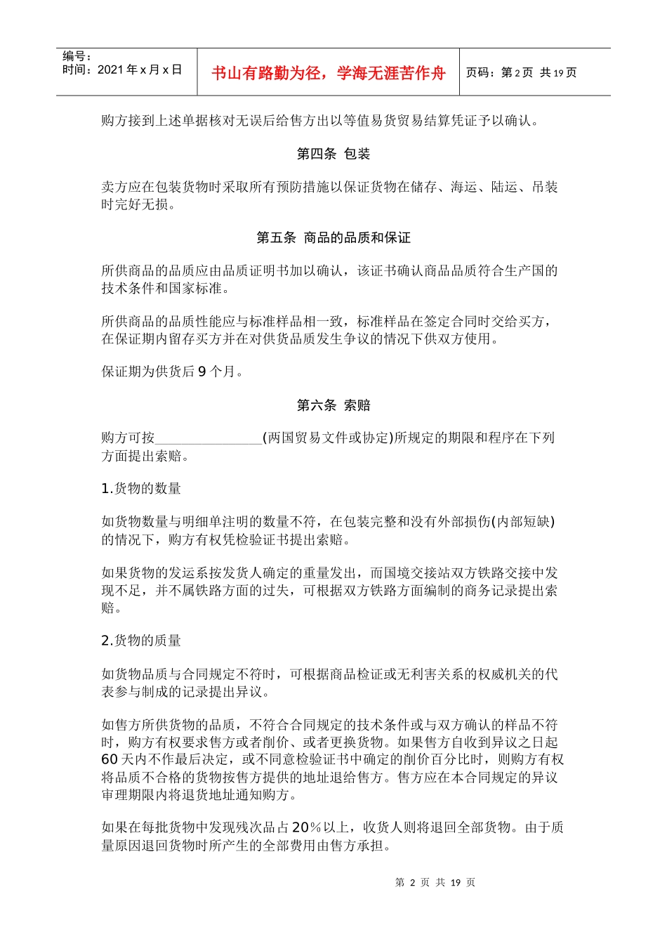 外贸合同书(1)_第2页