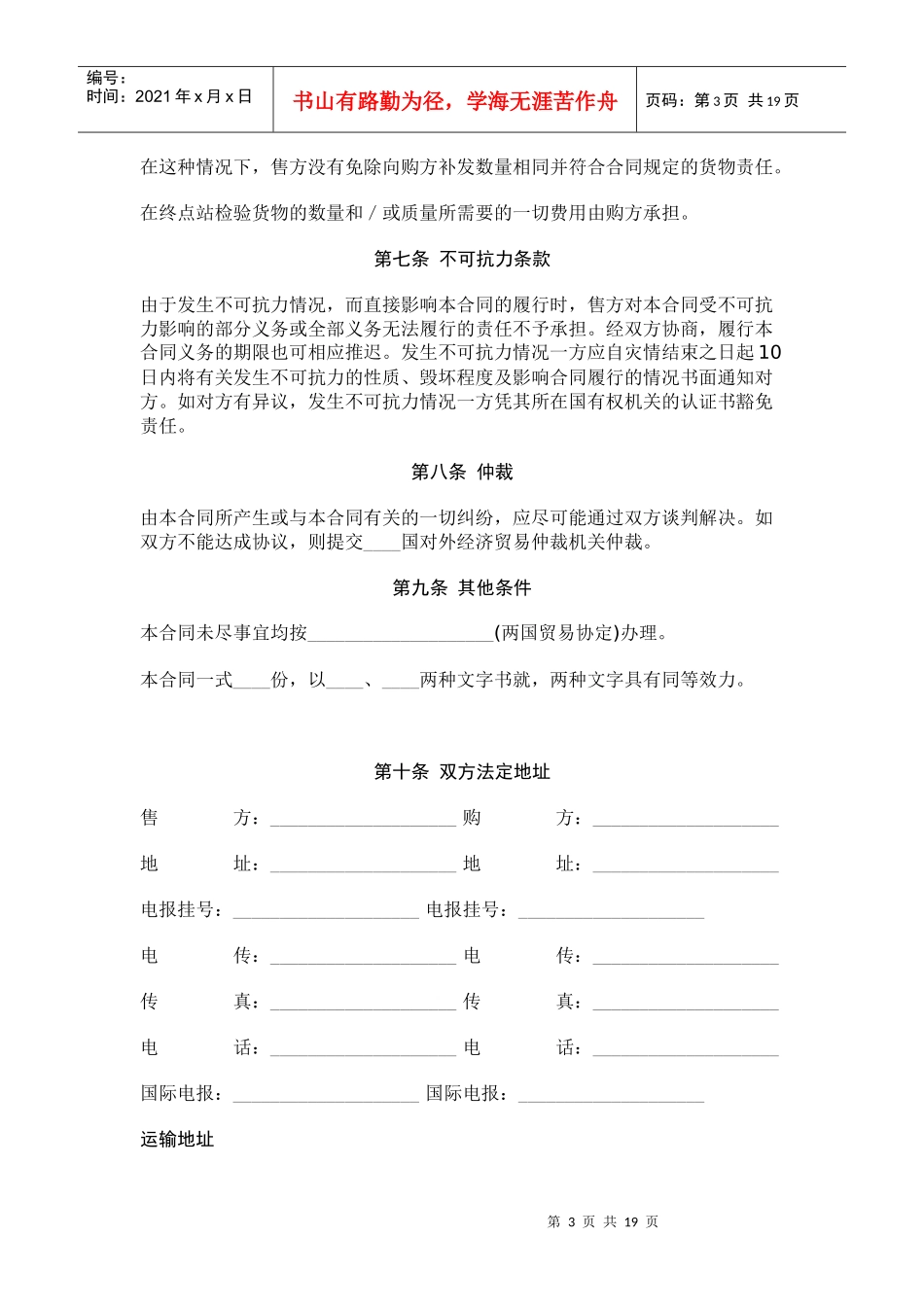 外贸合同书(1)_第3页