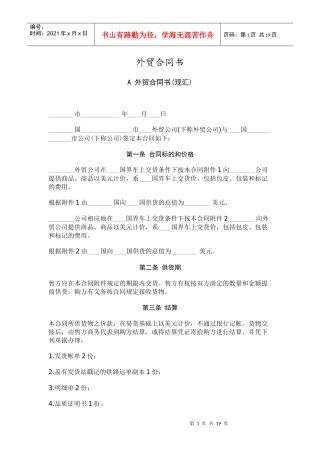 外贸合同书(1)