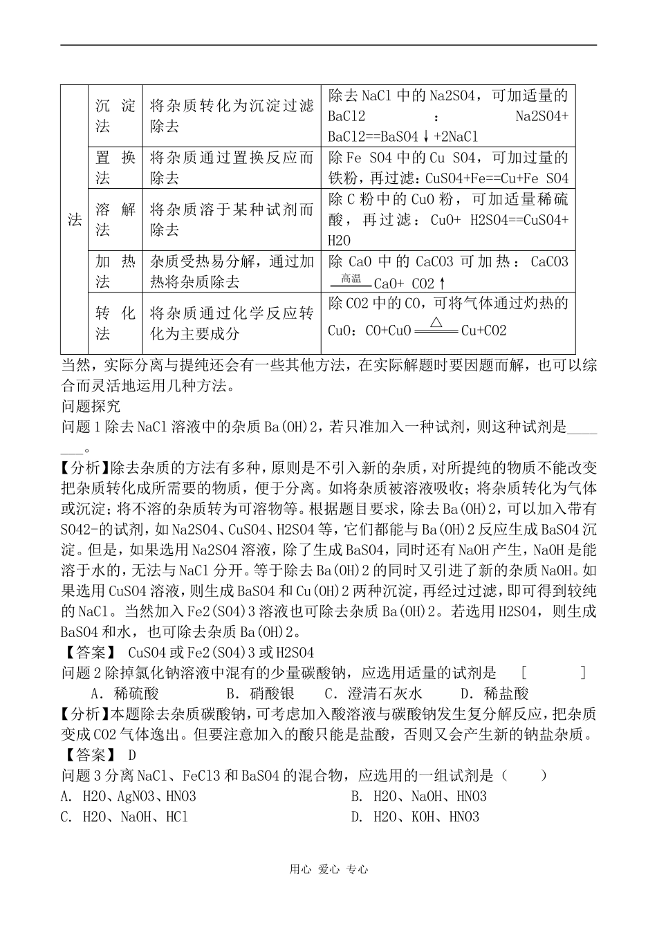 高中化学物质的分离、除杂和提纯人教版选修六_第3页