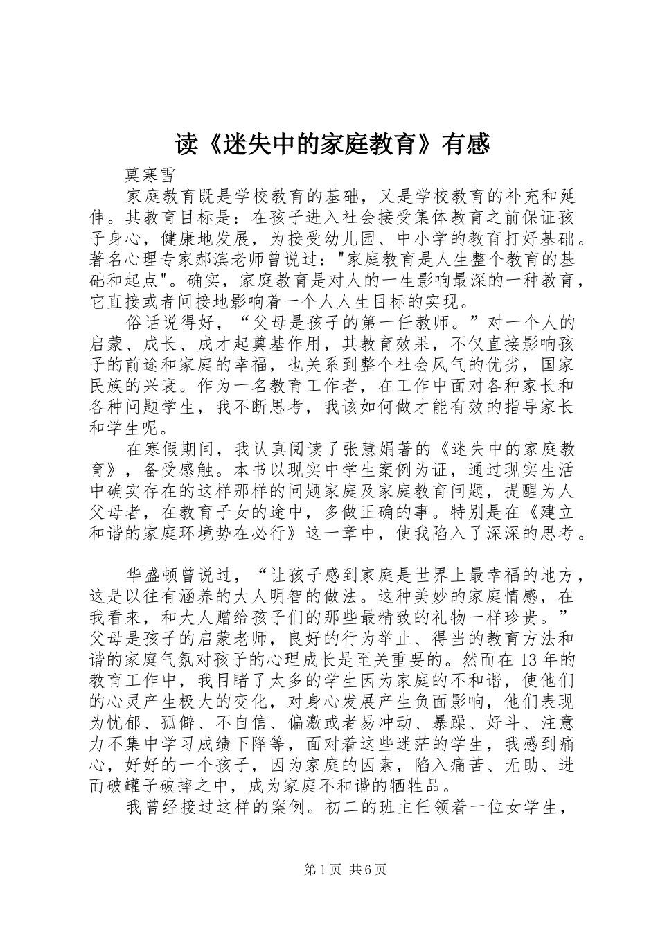 读《迷失中的家庭教育》有感_第1页