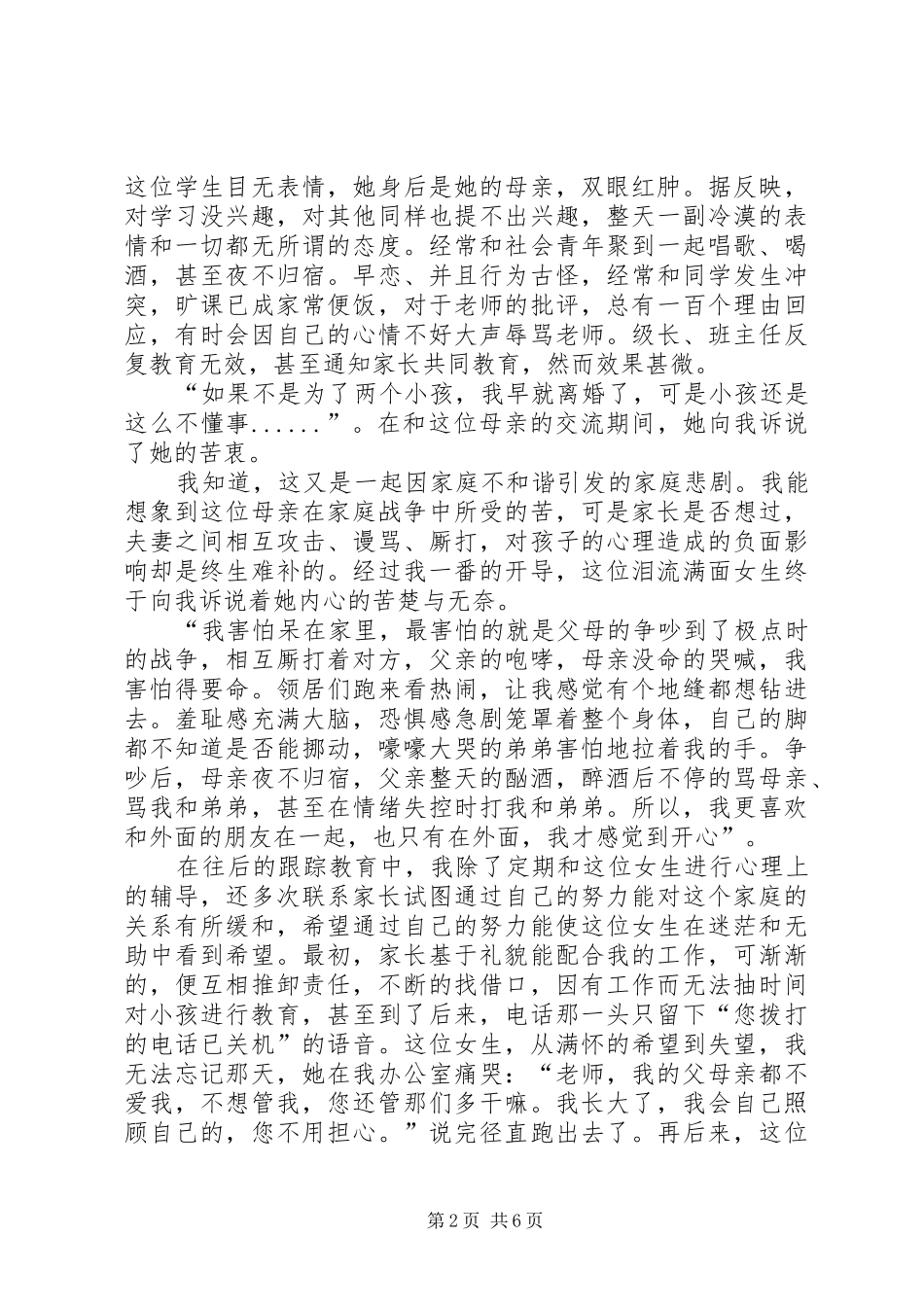 读《迷失中的家庭教育》有感_第2页