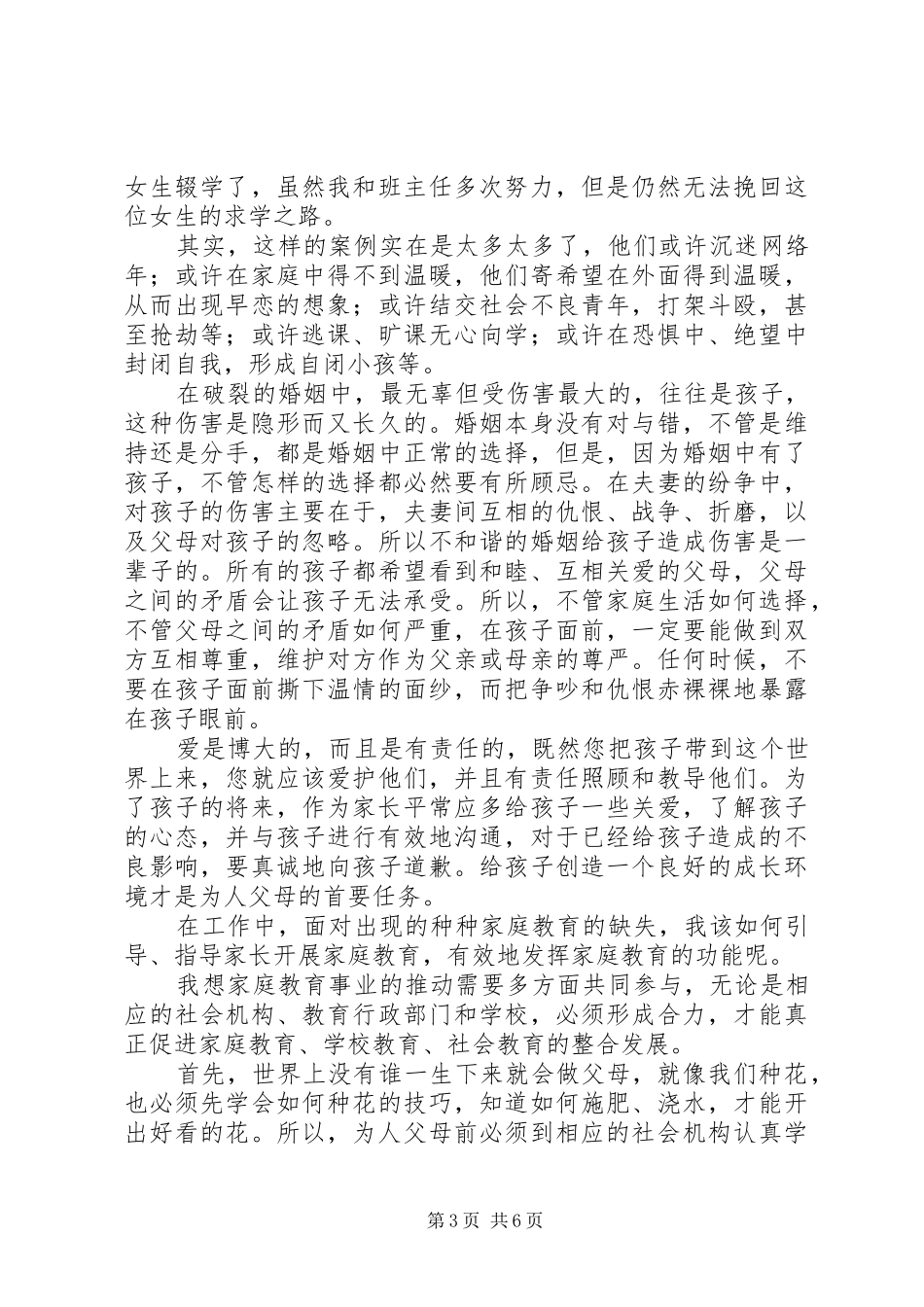 读《迷失中的家庭教育》有感_第3页