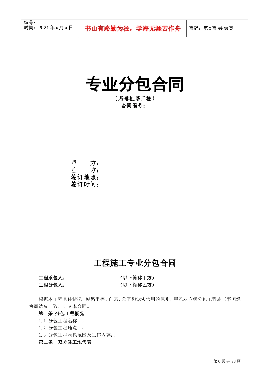 桩基工程施工专业分包合同(DOC44页)_第1页