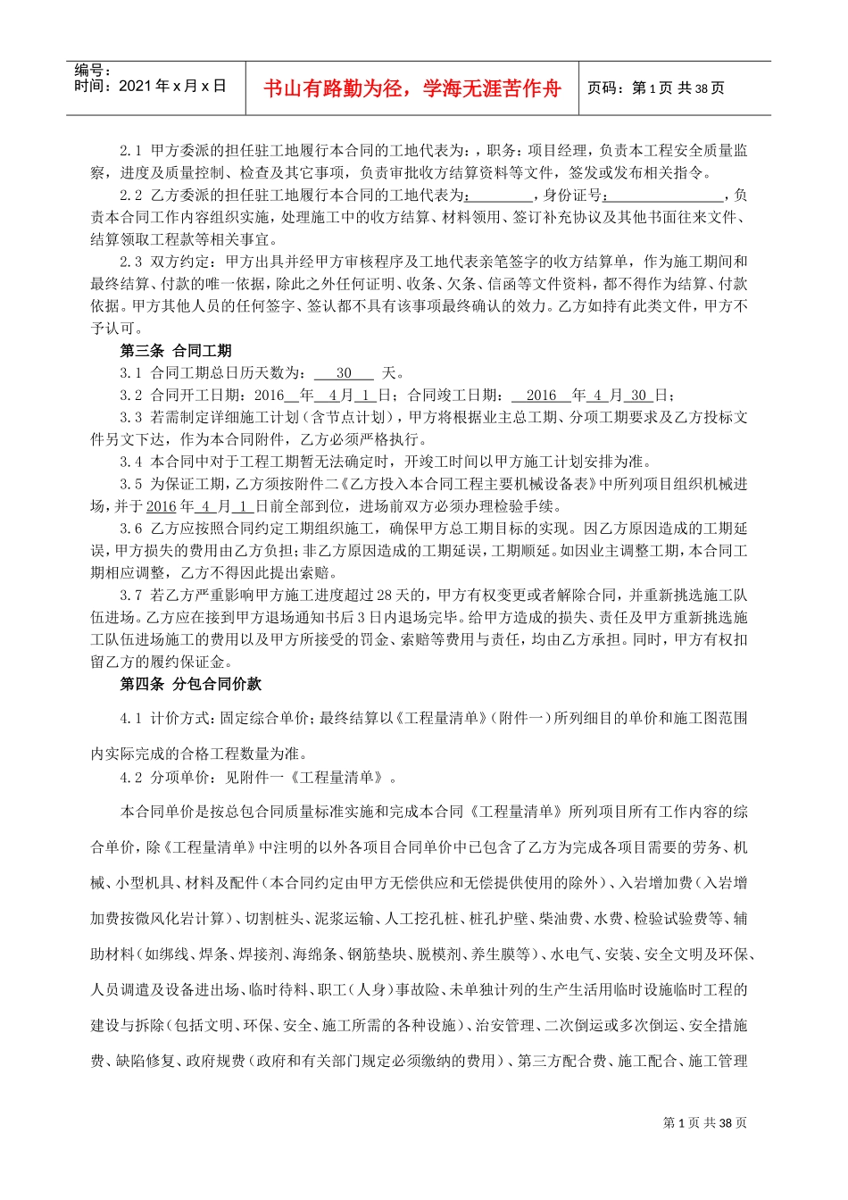 桩基工程施工专业分包合同(DOC44页)_第2页