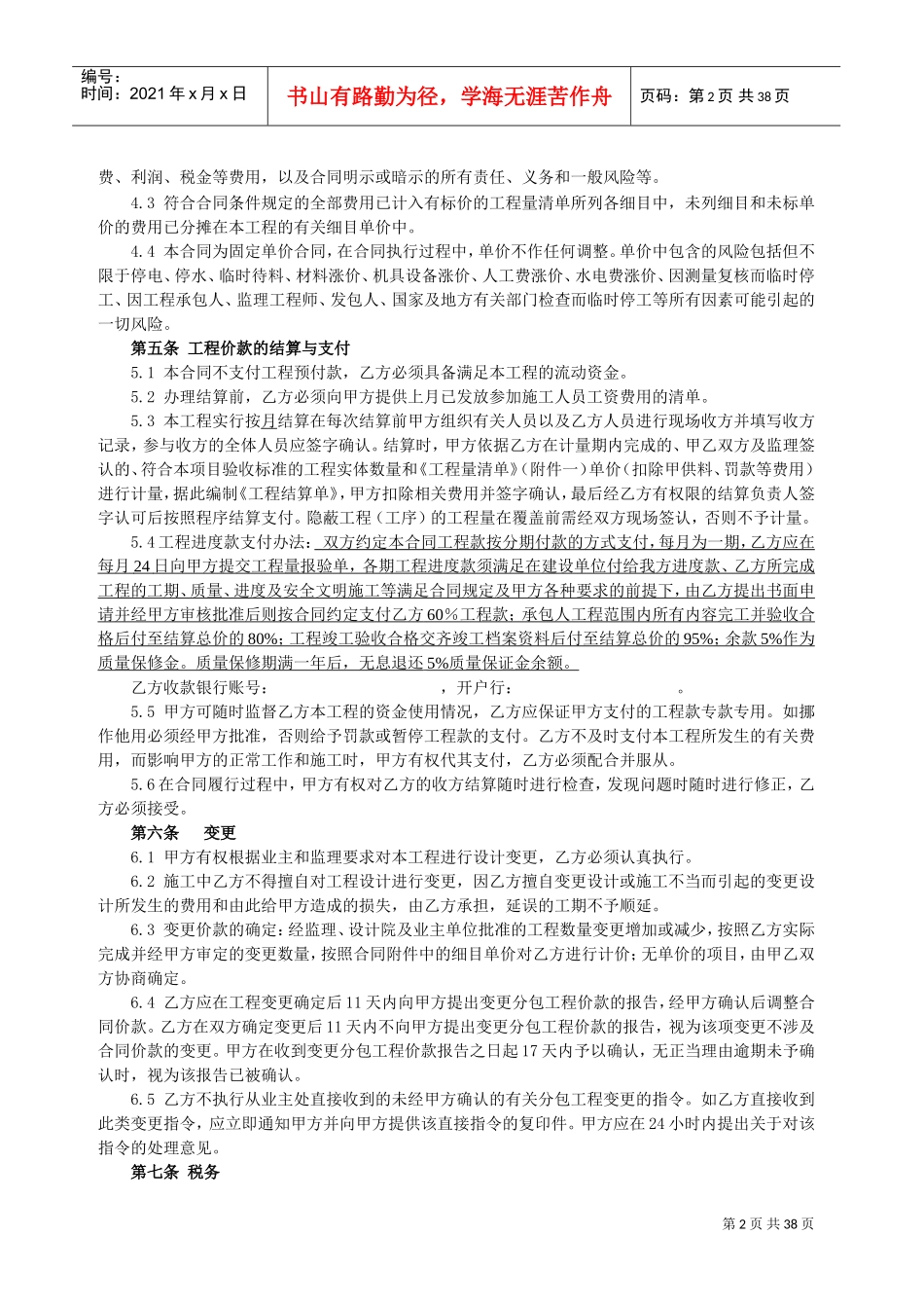 桩基工程施工专业分包合同(DOC44页)_第3页