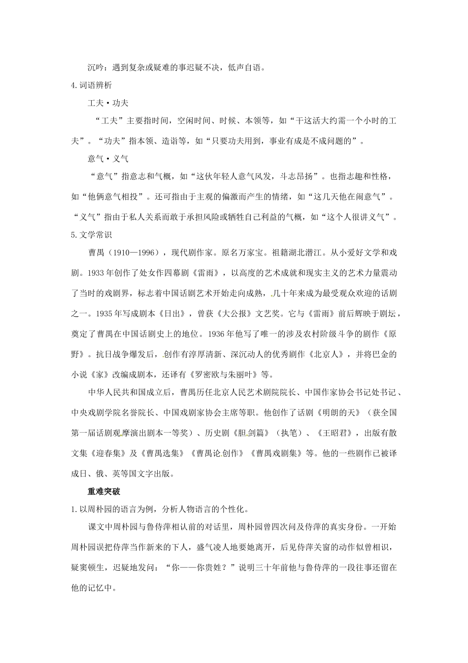 高中语文 9.雷雨（节选）名师说课 大纲人教版第四册_第3页