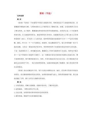 高中语文 9.雷雨（节选）名师说课 大纲人教版第四册