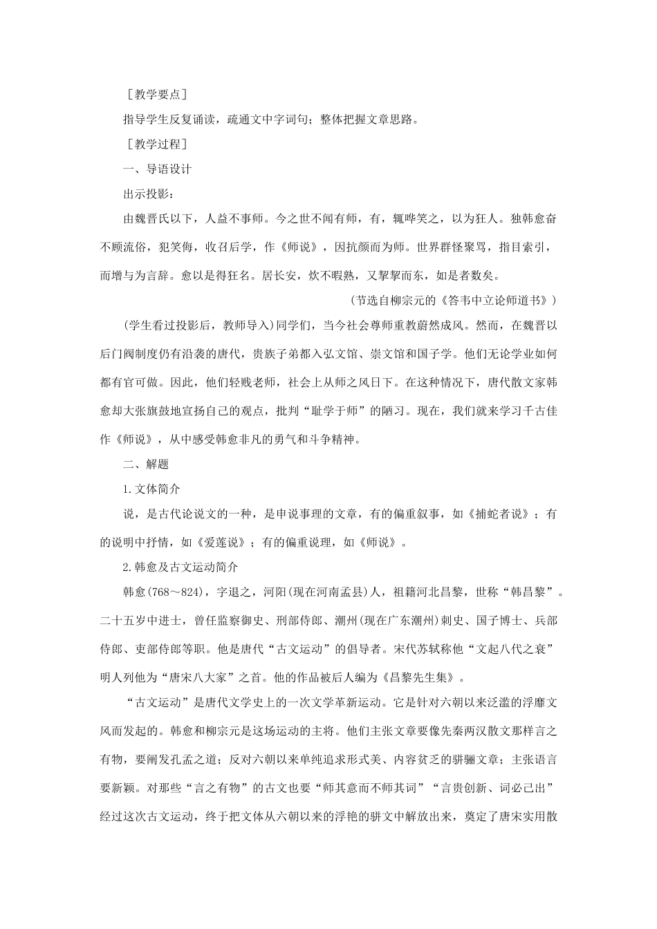 高中语文 21师说（第一课时）精品教案 大纲人教版第二册_第2页