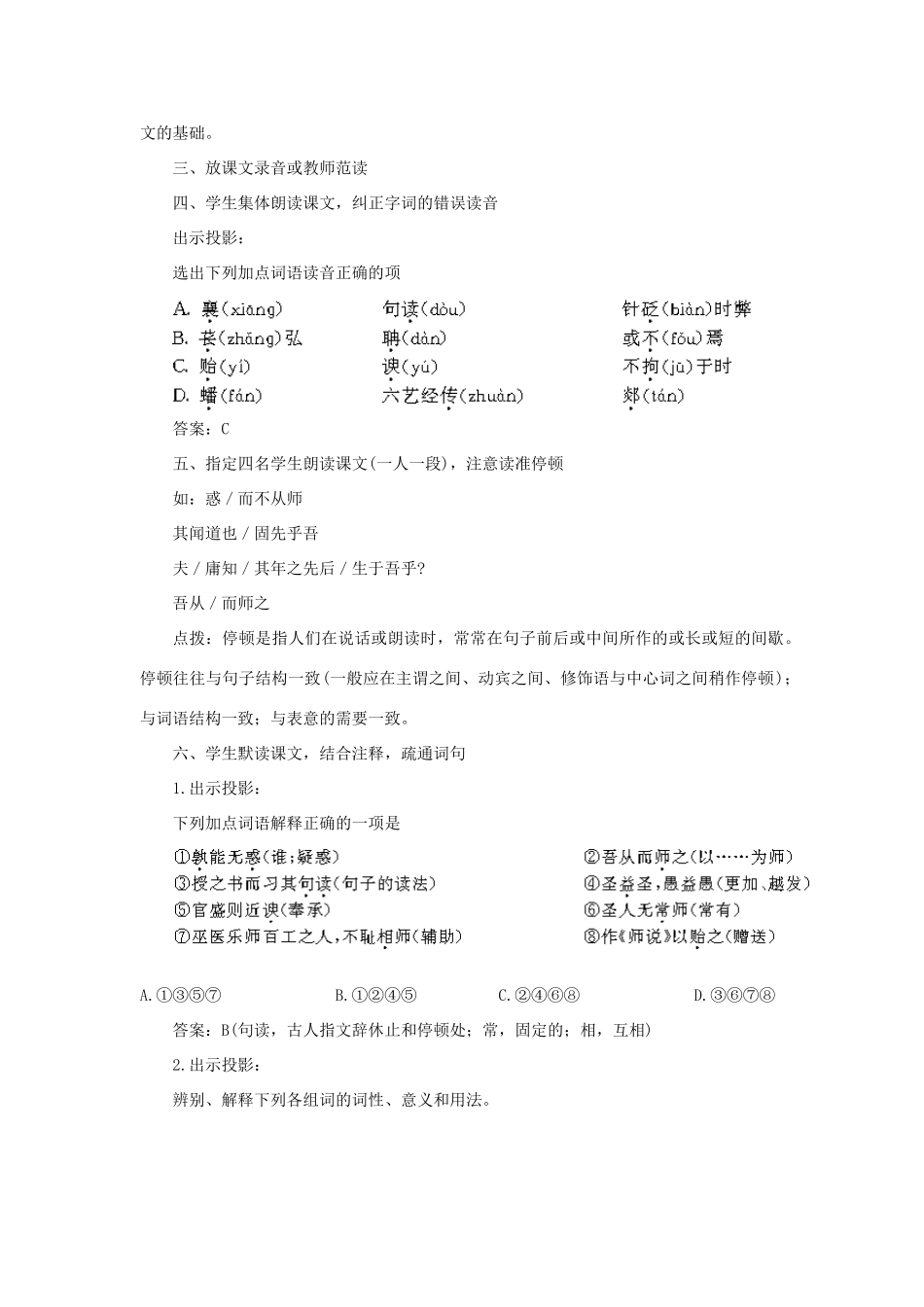 高中语文 21师说（第一课时）精品教案 大纲人教版第二册_第3页