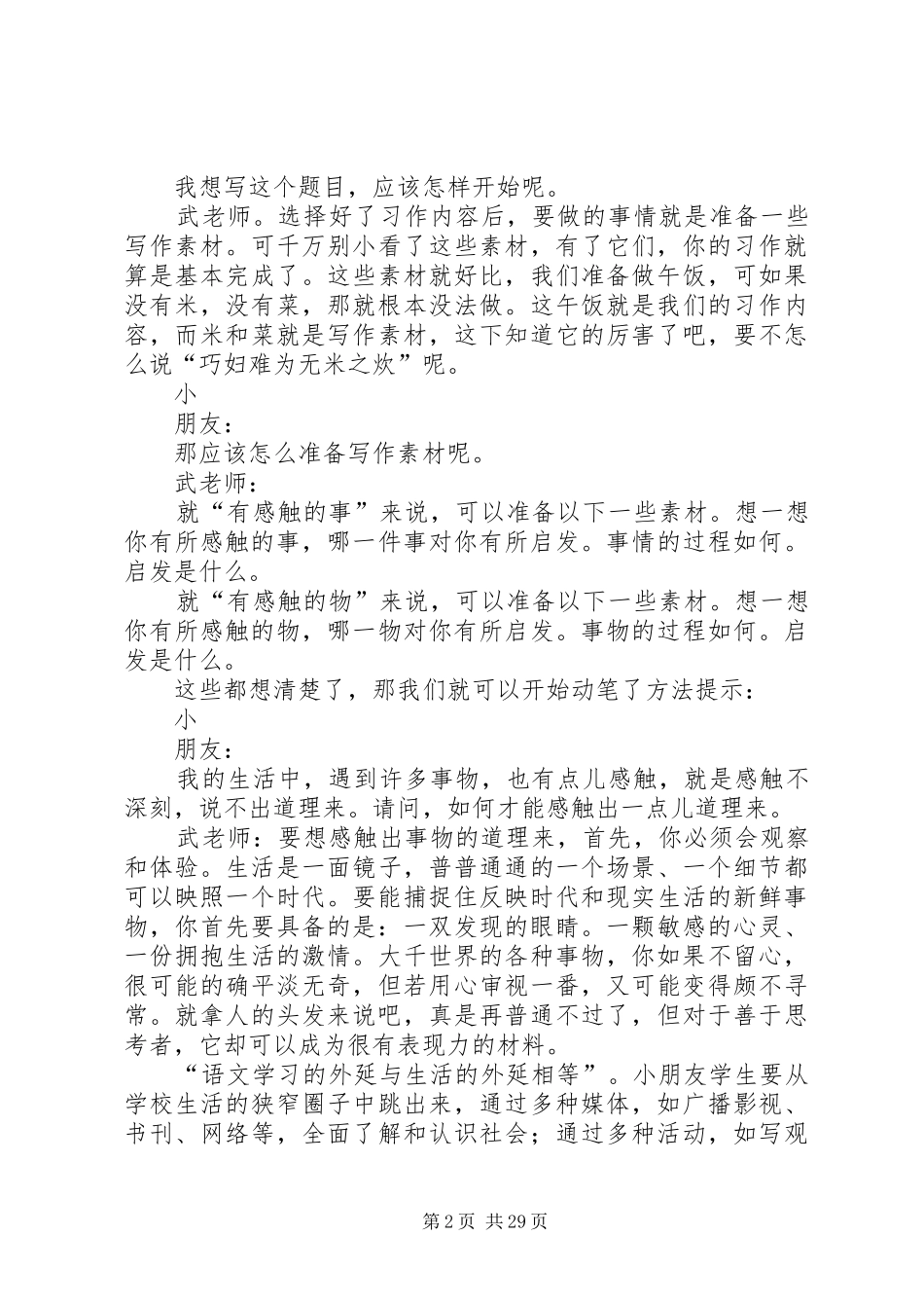 写《你有所感触的事物》学习指导_第2页