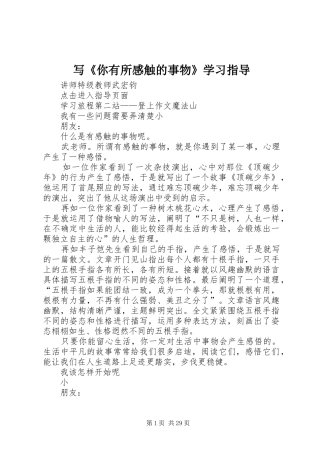 写《你有所感触的事物》学习指导