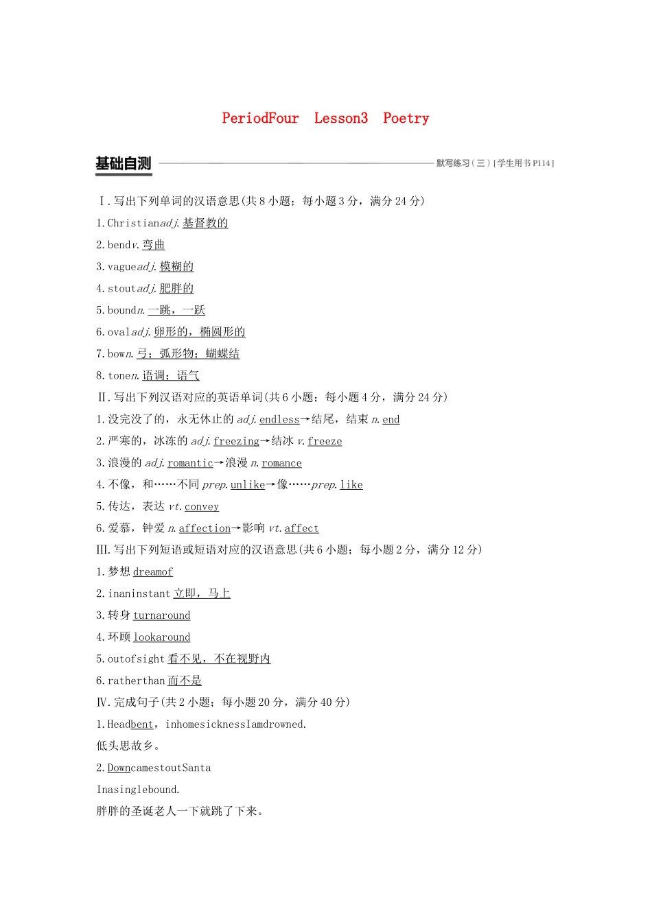 高中英语 Unit 18 Beauty Period Four教案（含解析）北师大版选修6-北师大版高二选修6英语教案_第1页