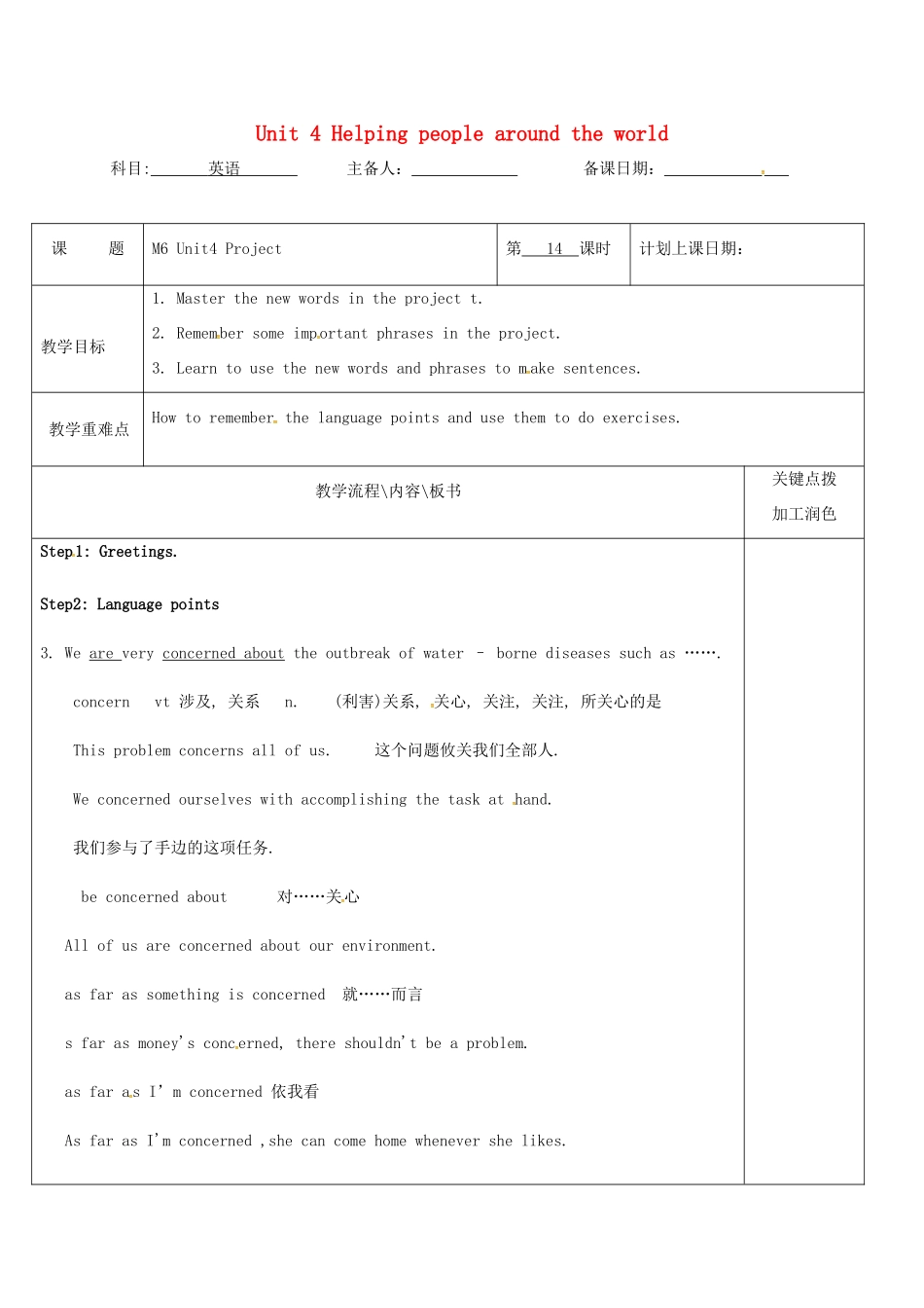 高中英语 Unit 4 Helping people around the world教案14 牛津译林版选修6-牛津版高二选修6英语教案_第1页