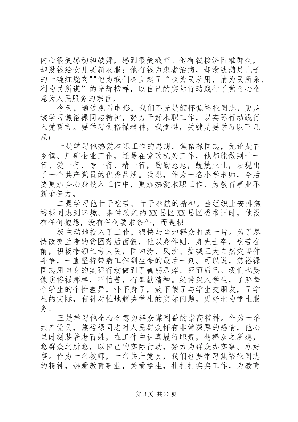俯首甘为孺子牛观看《焦裕禄》心得体会_第3页