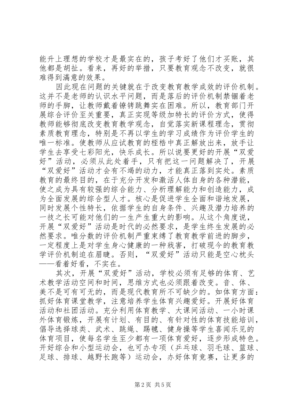 “双爱好”活动开展的心得体会_第2页