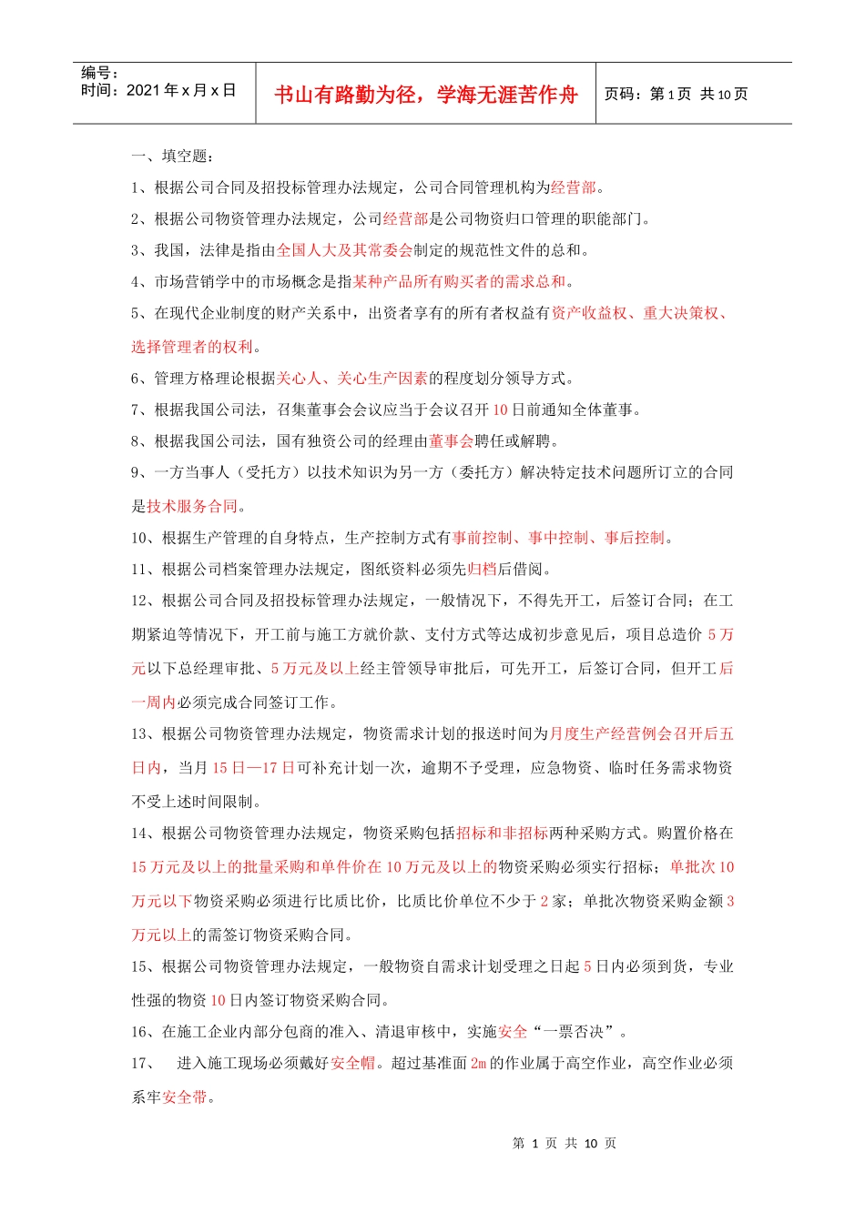 合同管理员专业题_第1页