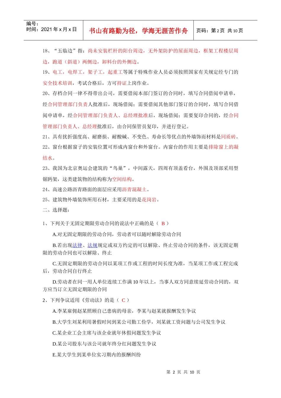 合同管理员专业题_第2页