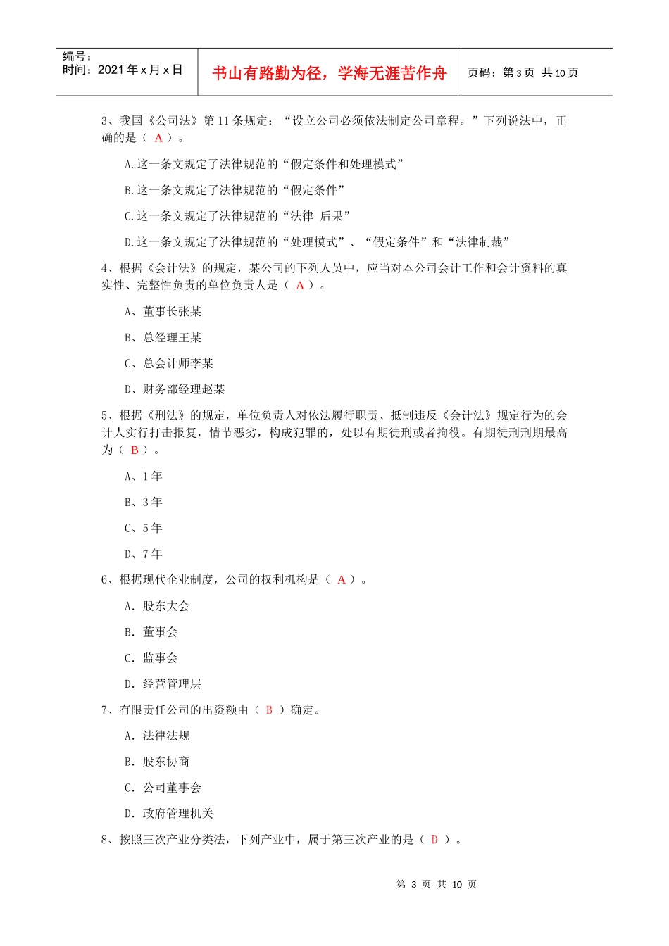 合同管理员专业题_第3页