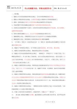 合同管理员专业题