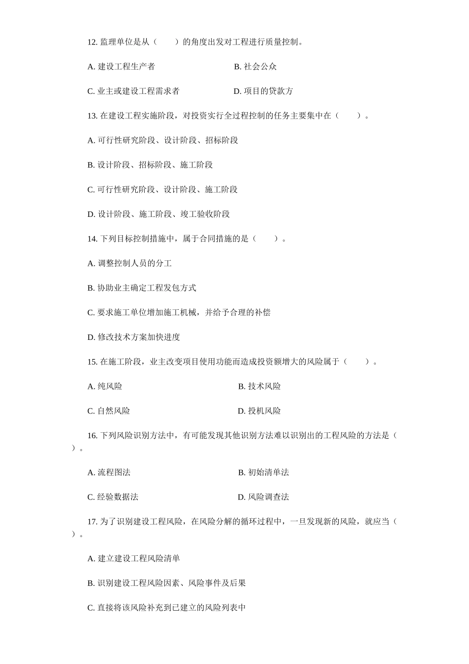 某年监理工程师执业资格考试《法规》真题_第3页