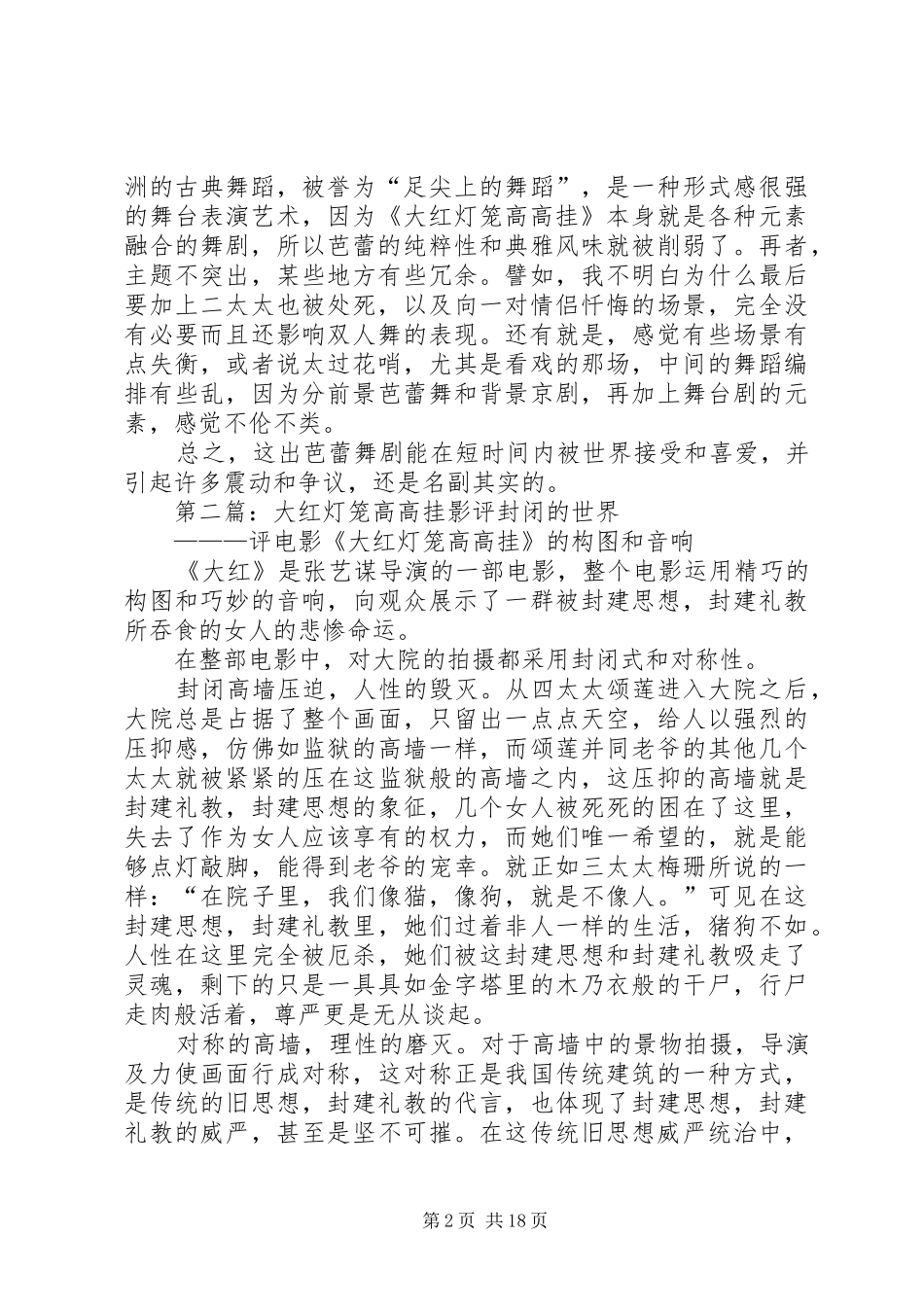 观《大红灯笼高高挂》有感_第2页