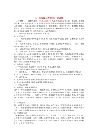 高中语文 1.1《林黛玉进贾府》说课稿 新人教版必修3