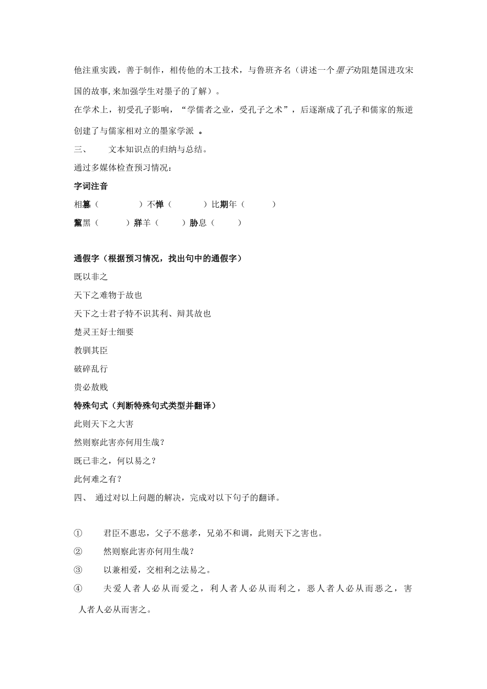 高中语文 第六单元 一 兼爱教案1 新人教版选修《先秦诸子选读》-新人教版高中《先秦诸子选读》语文教案_第2页