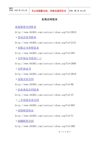 个人收集各类合同范本
