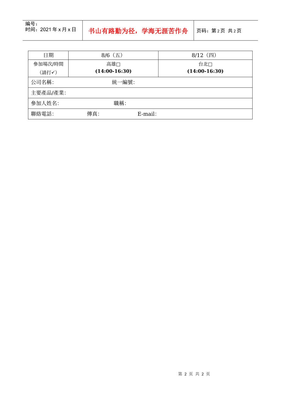 台商对法国贸易与投资法律问题说明会_第2页