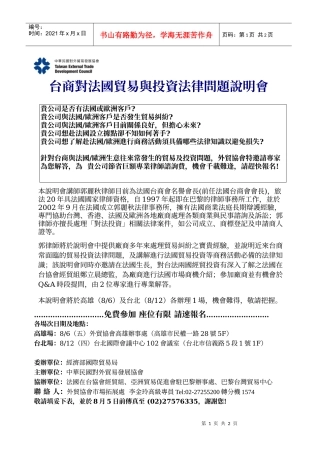 台商对法国贸易与投资法律问题说明会